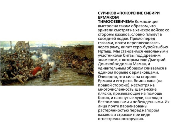 Поход Ермака Тимофеевича в Сибирь