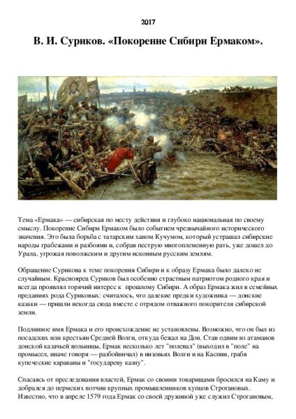 «Покорение Сибири Ермаком» (1895)