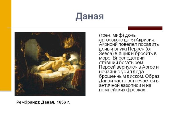 Андромеда жена Персея