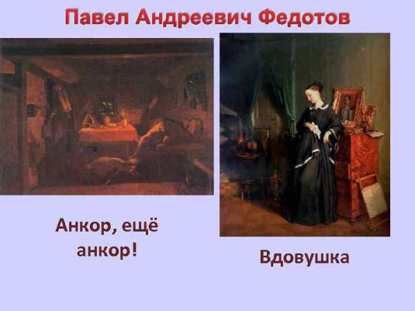 Анкор еще Анкор 1850-1851