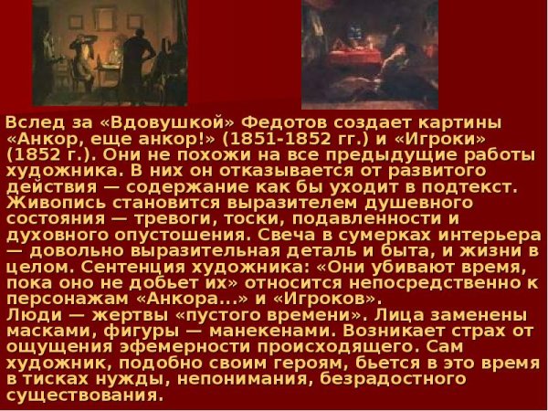 П А Федотов Анкор ещё Анкор