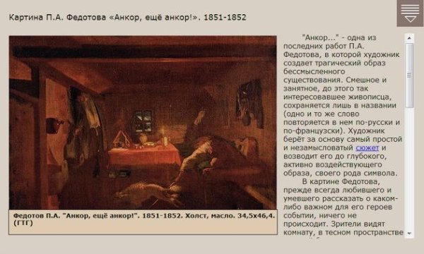 Павел Федотов Анкор ещё Анкор