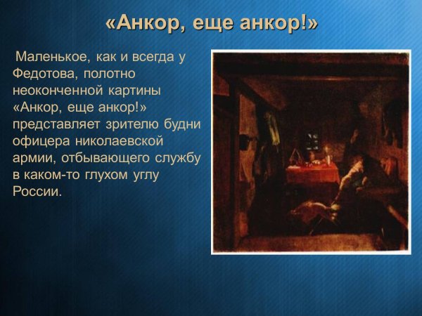 Павел Федотов игроки 1852