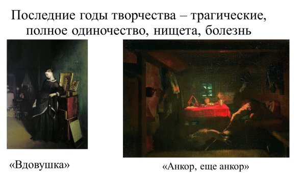 Павел Андреевич Федотов Анкор, ещё Анкор!