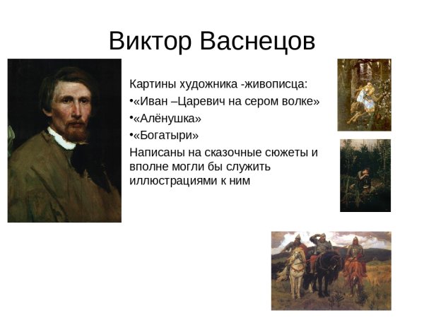 Васнецов Сивка бурка