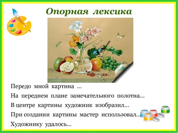 Картина ф Толстого цветы фрукты птица