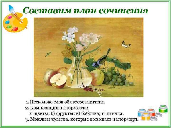 Сочинение по картине цветы фрукты птица толстой 5