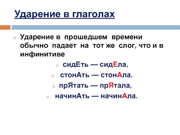 Правильное ударение в словах