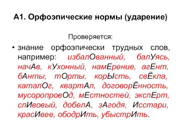 Ходатайство ударение