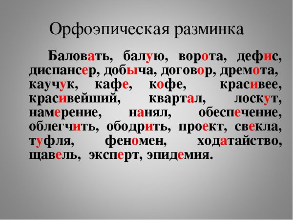 Слова со сложным ударением