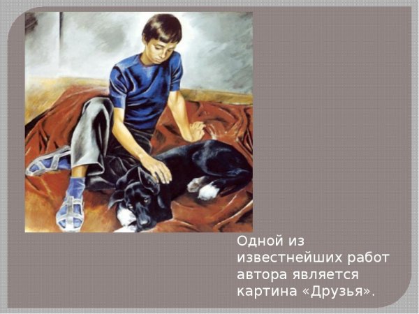 Евгений Широков друзья