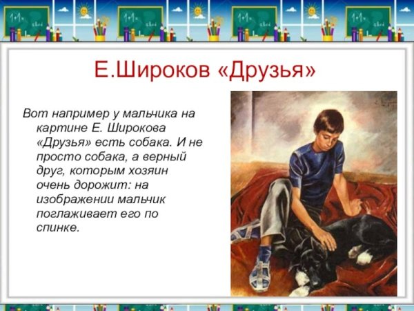 Картина Широкова друзья