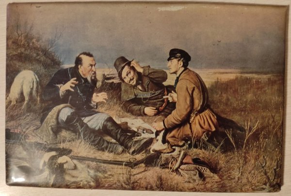 В.Г. Перова «охотники на привале»
