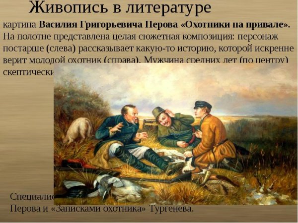 Брейгель охотники на привале