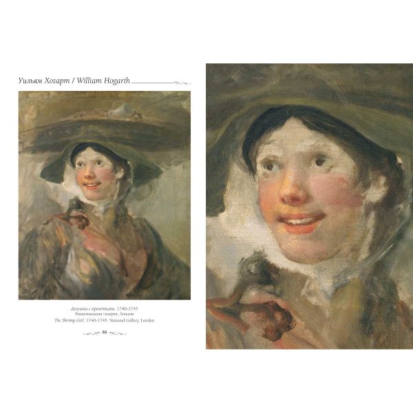 Уильям Хогарт портрет слуг