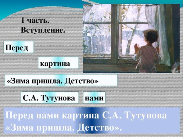 Картина Тутунова зима пришла детство 2 класс