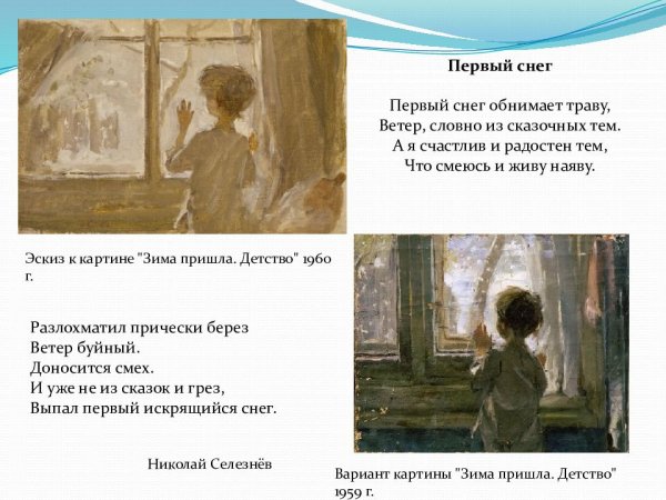 Тутунов зима пришла детство картина