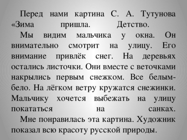 Сергей Андреевич Тутунов зима