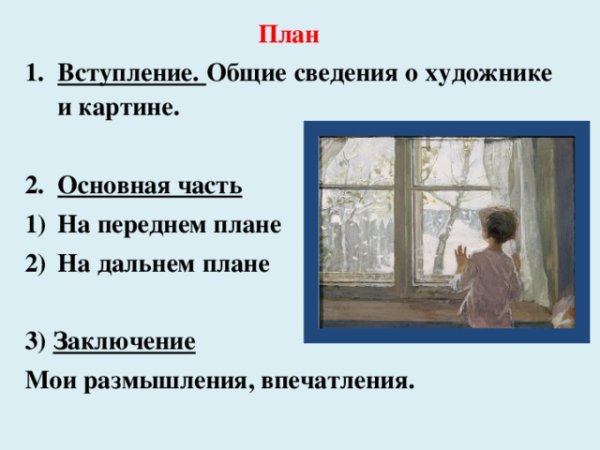 Сочинение по картине зима пришла