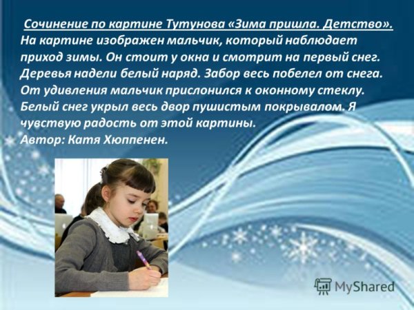 Сергея Андреевича Тутунова «зима пришла. Детство».
