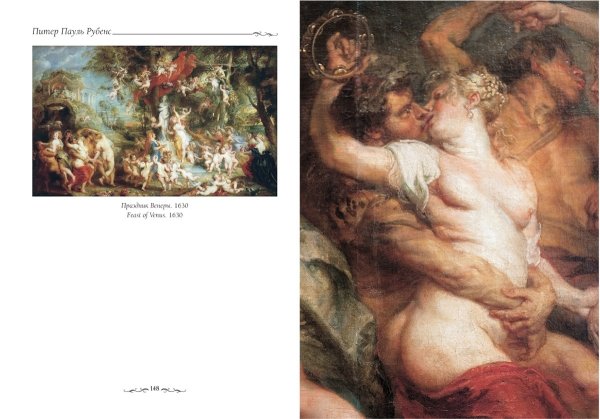 Питер Пауль Рубенс Венера