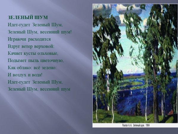 Репродукции Аркадий Александрович Рылов “зелёный шум”