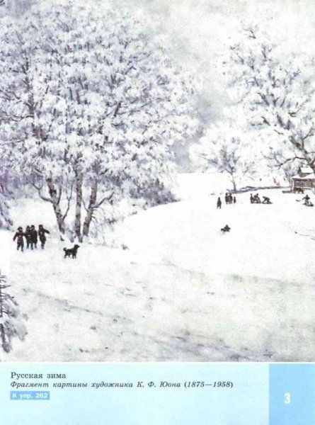 Константина Федоровича Юона «русская зима».