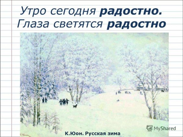 Юона русская зима Лигачево