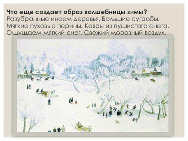 Русская зима Лигачево картина сочинение