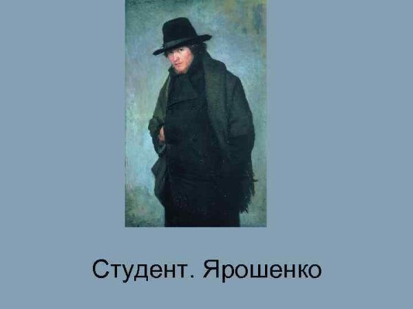 Николай Александрович Ярошенко студент