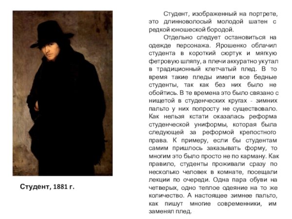 Ярошенко Николай Александрович (1846-1898)