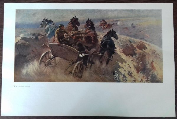 Греков тачанка 1925