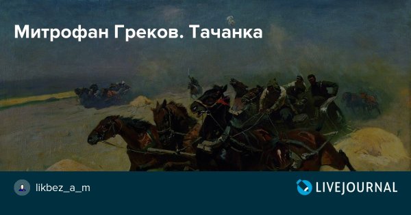 "Тачанка" (1925, пт)