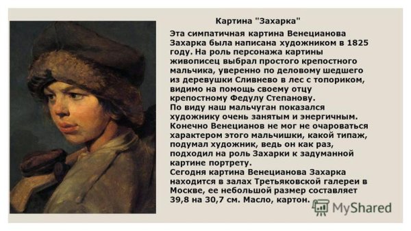 Венецианов Захарка картина