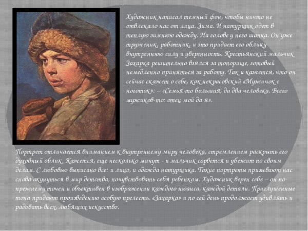 Алексей Гаврилович Венецианов Захарка