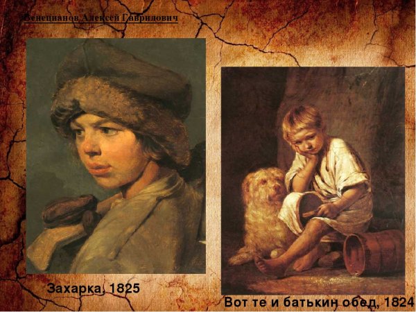 Венецианов Захарка картина