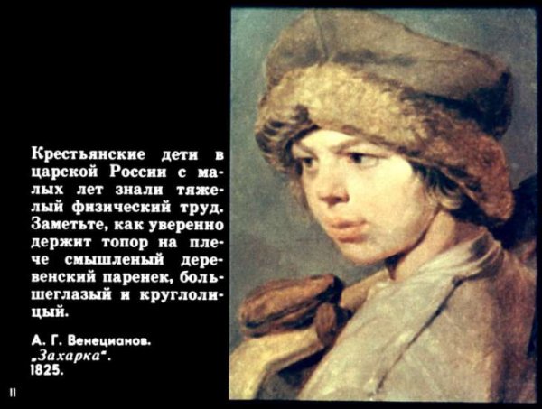 Алексей Гаврилович Венецианов Захарка