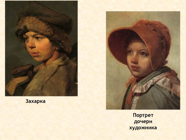 Венецианов Захарка