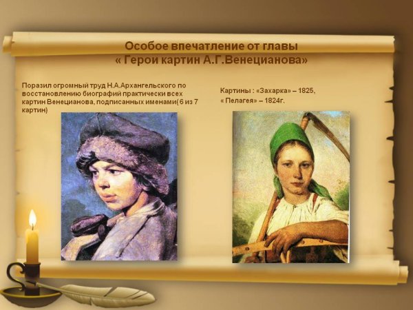 Венецианов Захарка