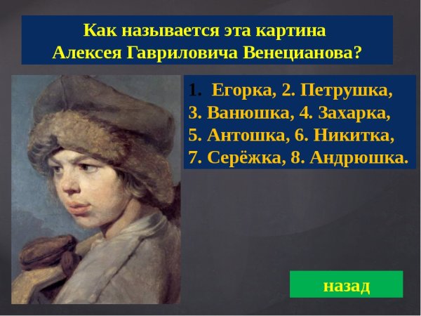 А Г Венецианов Захарка