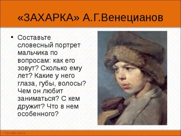 Венецианов жнецы Захарка