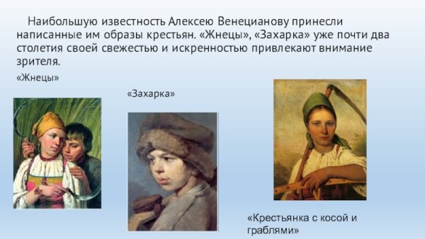 Венецианов жнецы