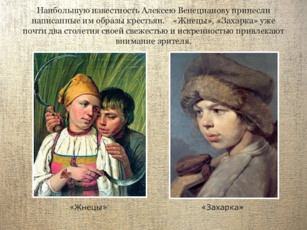 Алексей Гаврилович Венецианов Захарка 1825