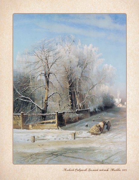 Саврасов иней