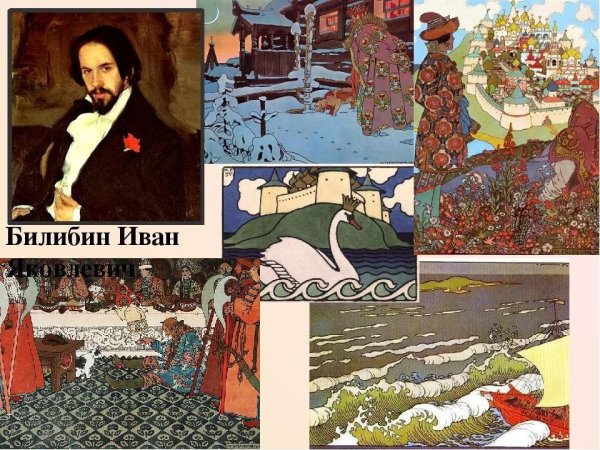 Билибин Иван Яковлевич Кижи