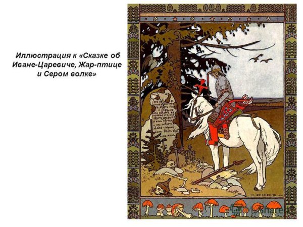 Иван Билибин орнамент
