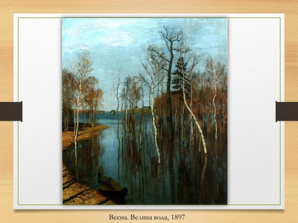 Картина Весна