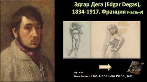 Отдыхающая танцовщица Эдгар Дега
