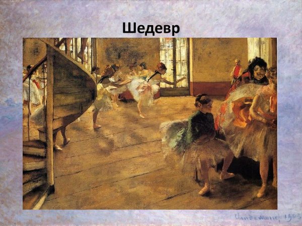 Эдгар Дега картины женщин