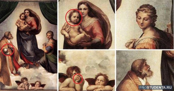 Сикстинская Мадонна